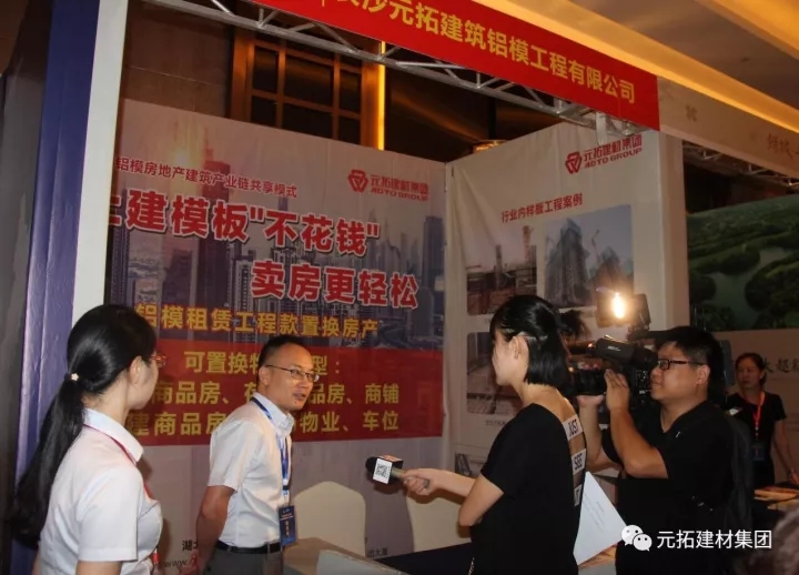 鋁合金模板元拓集團